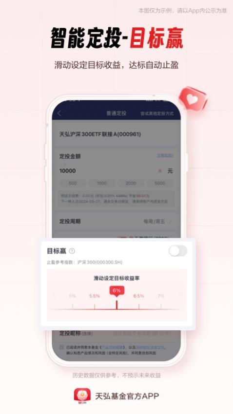 天弘基金手机客户端