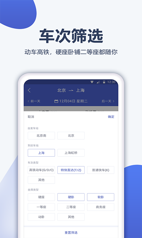 高铁管家app下载安装