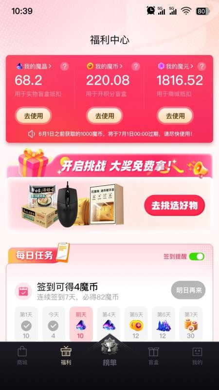 魔力淘淘官网版