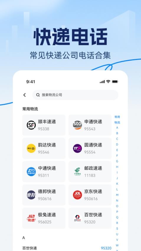 实时物流精准查官网版