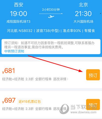 点击“预订”按钮