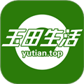 玉田生活 v1.0.31 安卓版