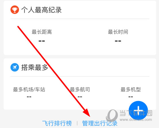 在最下方找到功能“管理出行记录”
