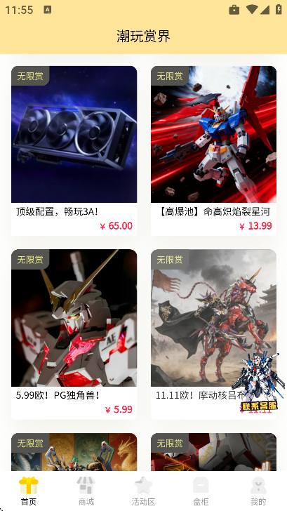 潮玩赏界app手机版