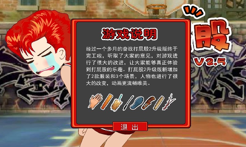 打屁股2升级版 安卓版v1.0.0