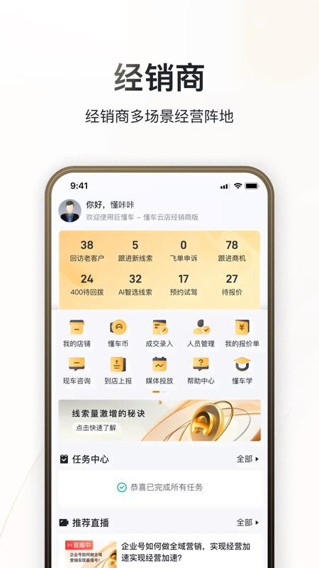 巨懂车app