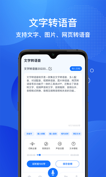 文字转语音助手官方版