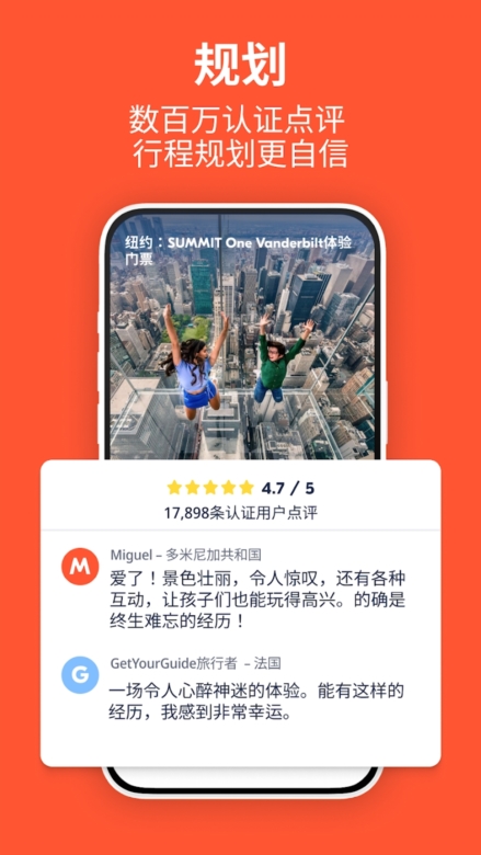GetYourGuide截图1