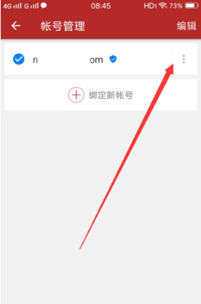 解除绑定手机号方法配图3