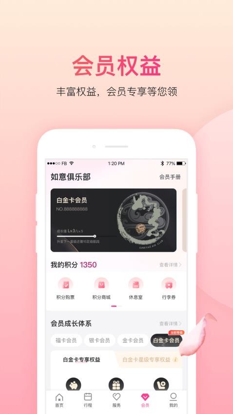 吉祥航空手机app