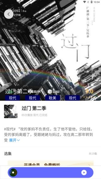 府声fm在线听广播剧app(改名天呐FM)