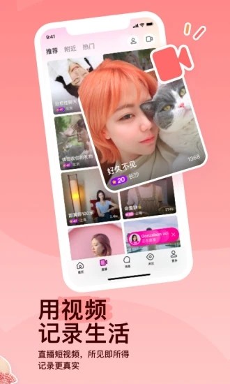 陌陌2025年最新版 v9.19.7 安卓官方版