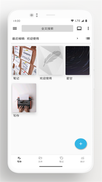 轻羽写作 v1.97.1 安卓版
