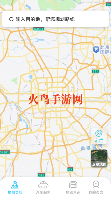 星空卫星导航app