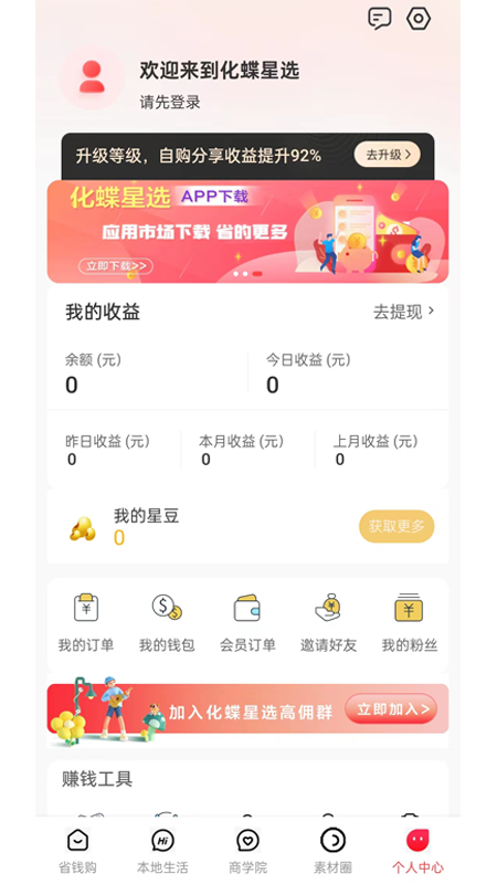 化蝶星选APP截图1