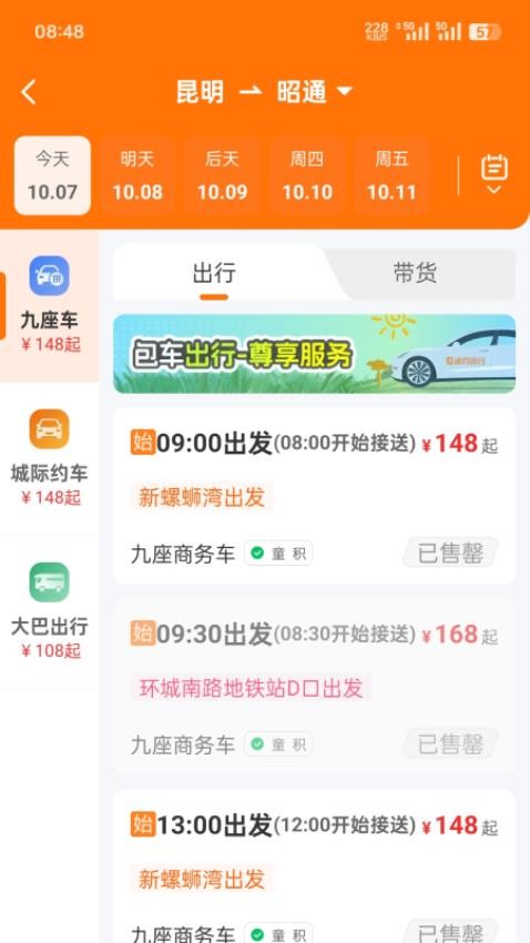 云南滇约出行app