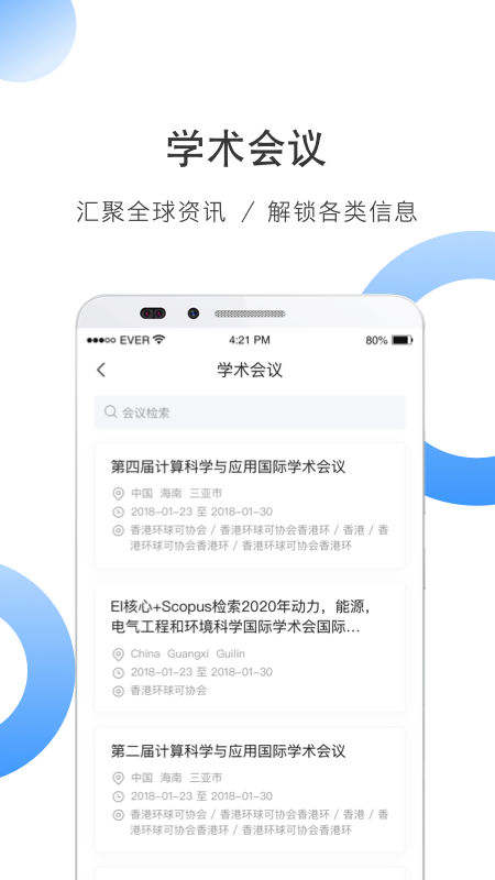全球学术快报APP v5.1.6 安卓最新版