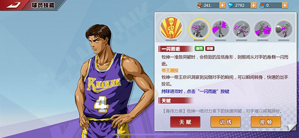 灌篮高手应用宝版