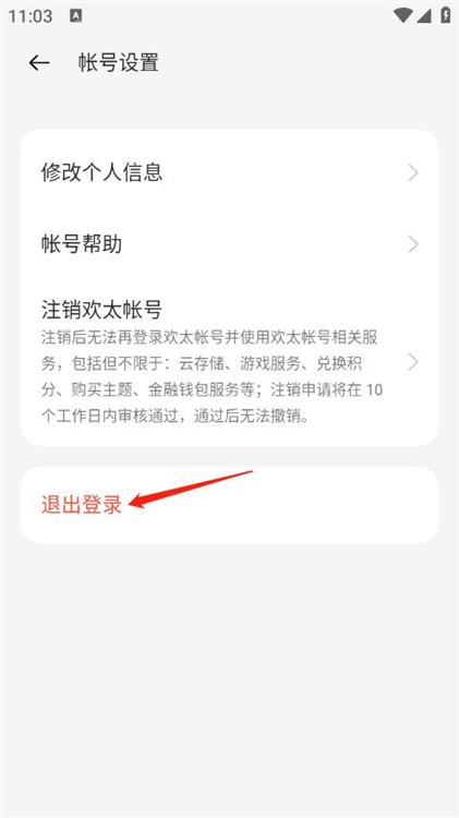 怎么切换账号配图4