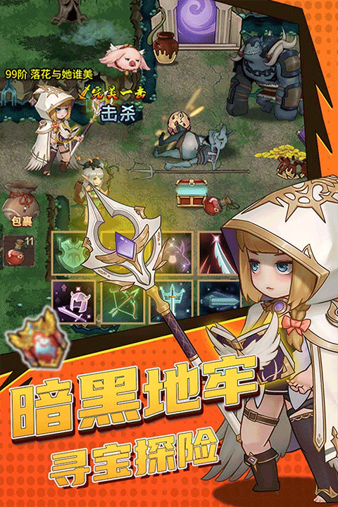 超简单的地下城