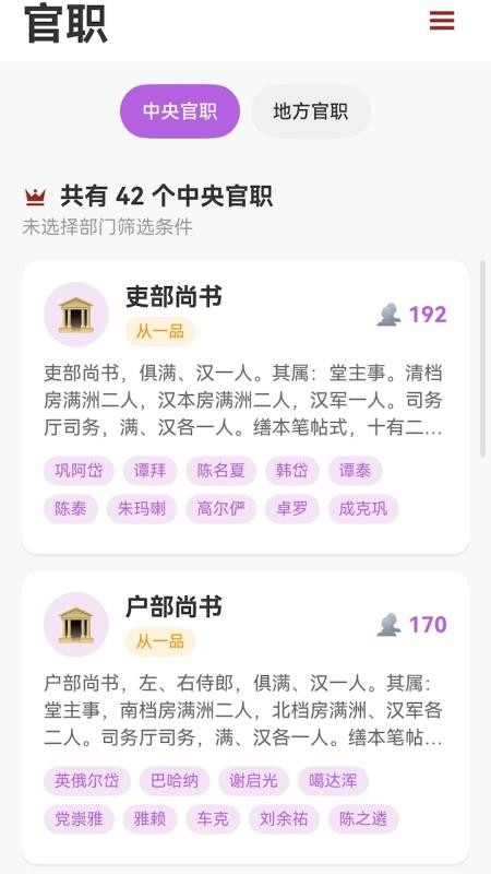 清史数据库官方版