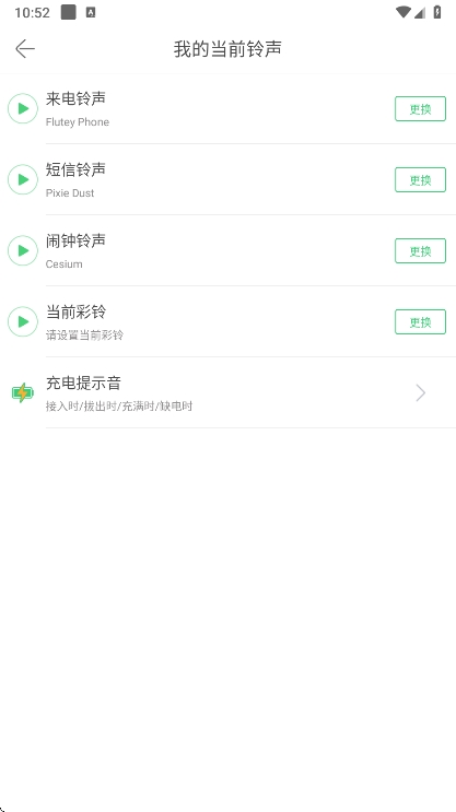 怎么删除铃声配图1