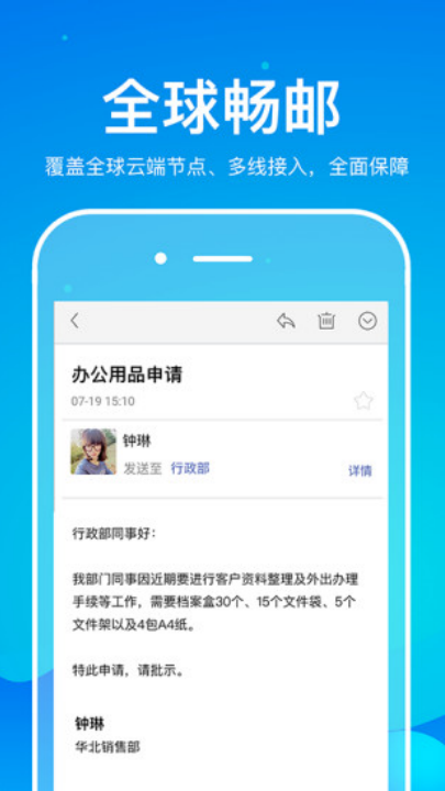 263企业邮箱手机版