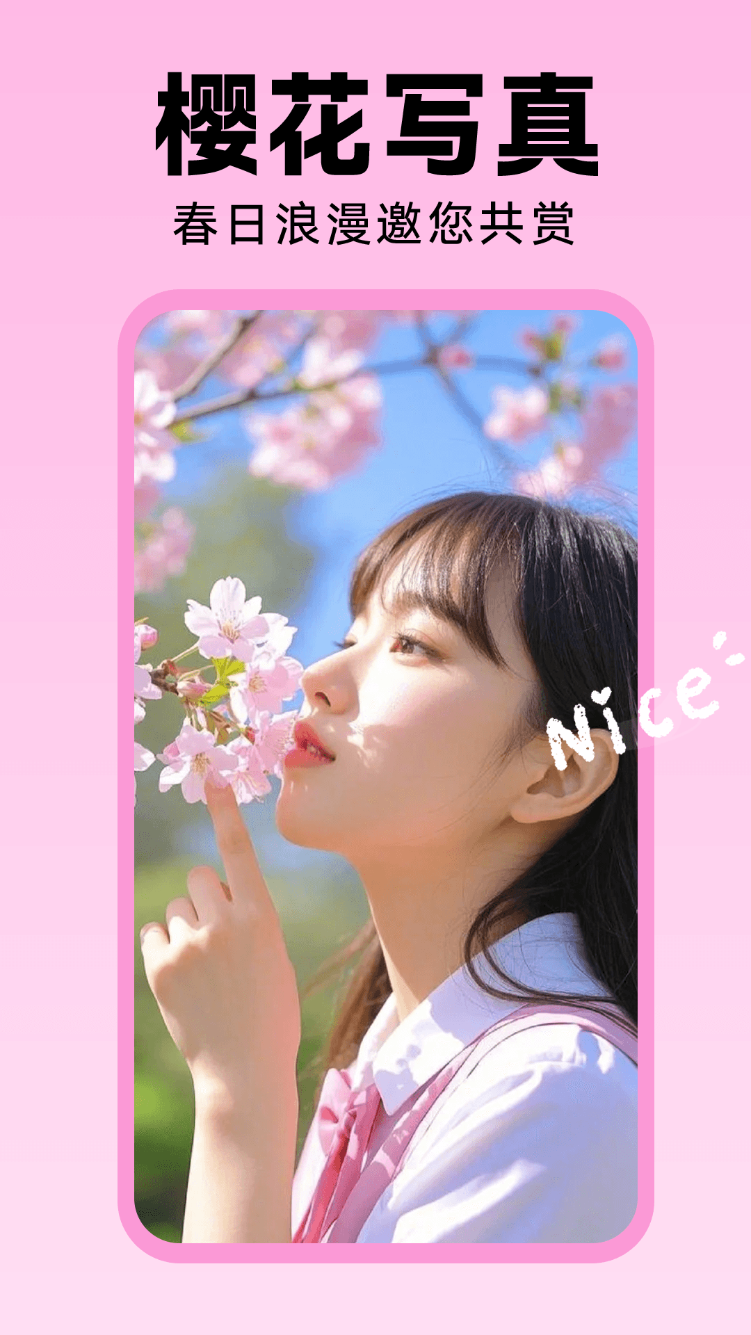 相机秀秀 v1.0.00.087 安卓版