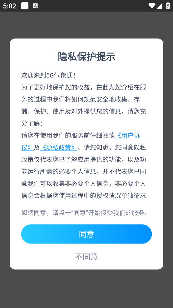 5G气象通app