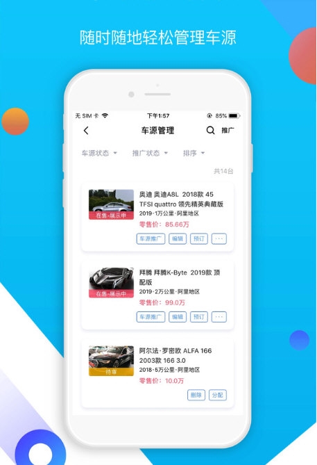 易车伙伴二手车商版3