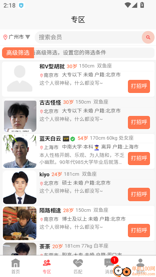 都市脱单免费版