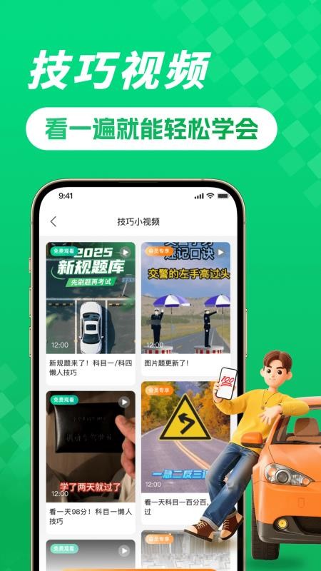 驾考堂app