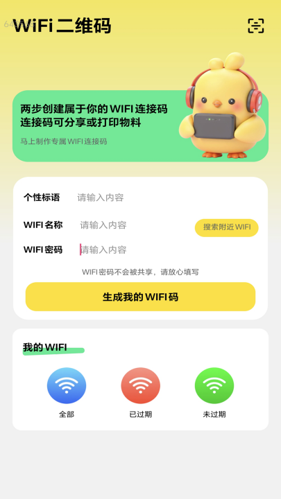 快用wifi软件