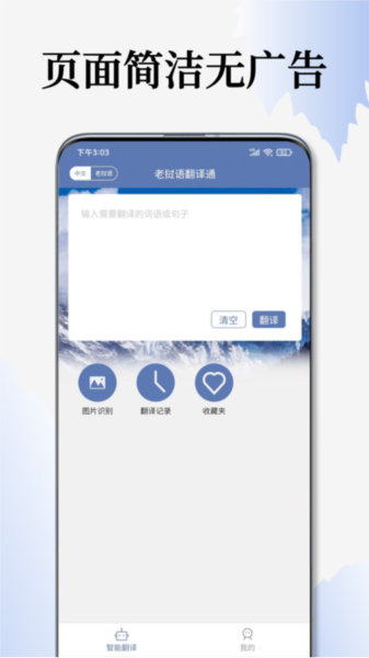 老挝语翻译通app v1.4.9 安卓版