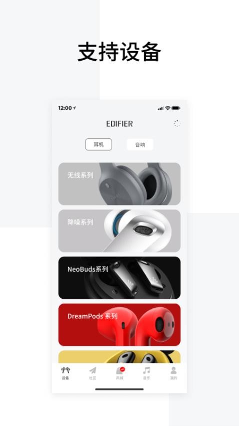 Edifier Connect app(漫步者蓝牙连接)