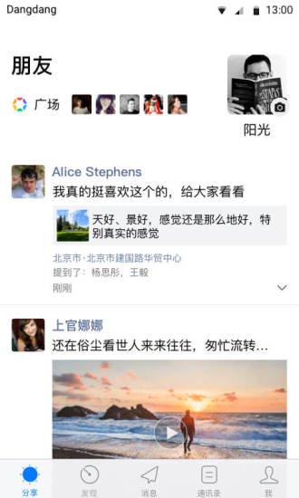 铛铛社交 v3.1.41 安卓官方版