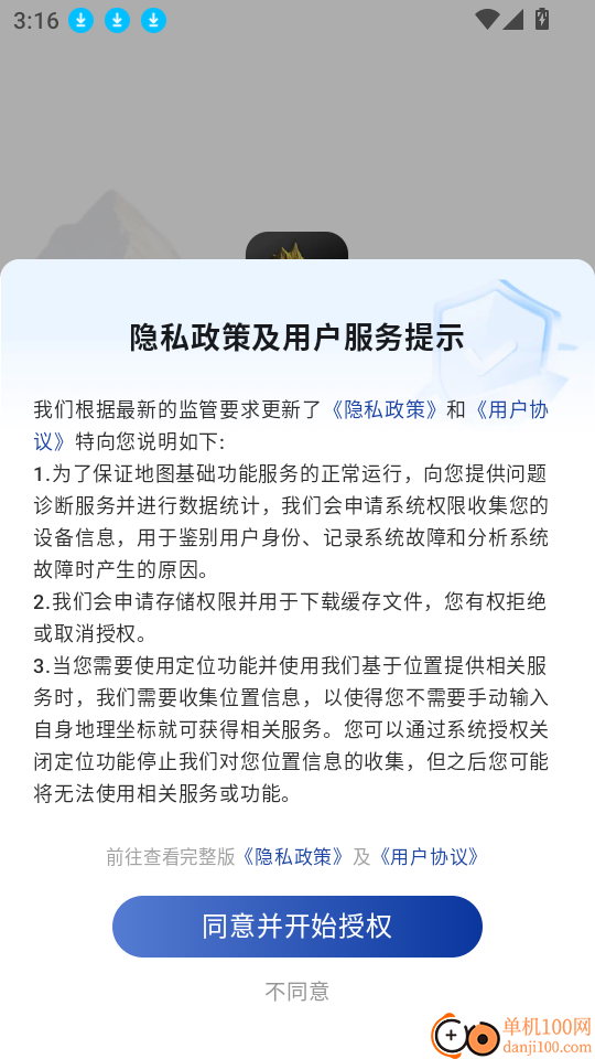 三维山水全景地图手机版