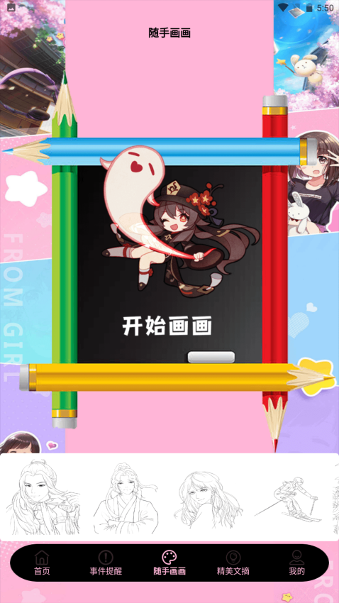 糊桃日记官方版