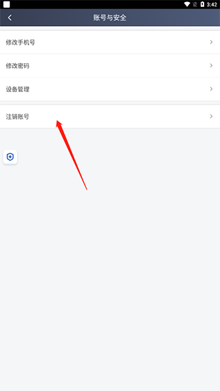 怎么注销账号配图4