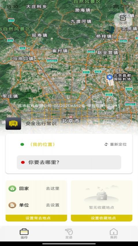 导航实景卫星地图免费版