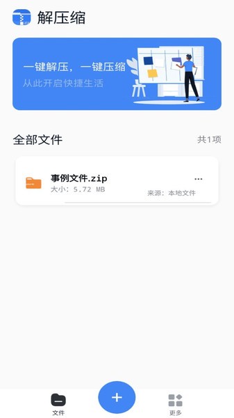 rarzip解压缩专家