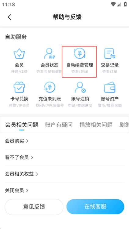 怎么取消自动续费配图2