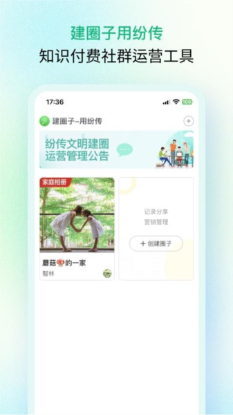 纷传APP v2.1.23 安卓版