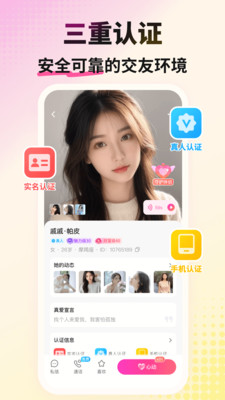 会心聊交友平台下载