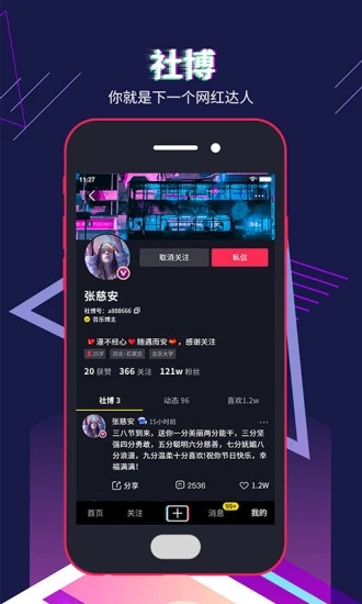 社博 v7.2.82 安卓版