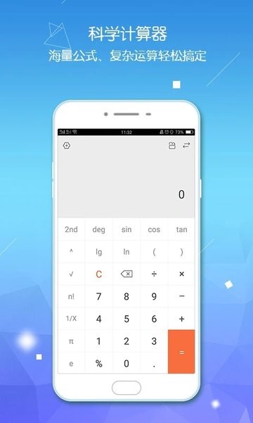 计算器无广告绿色版