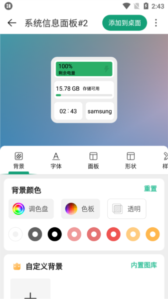 万象小组件APP6
