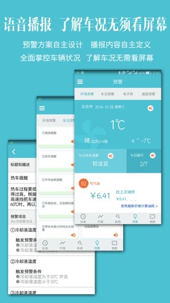 车况检测大师官方最新版