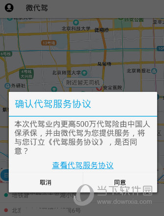 微代驾APP下载