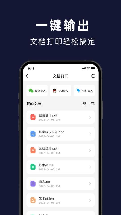 惠普印打印机免费版
